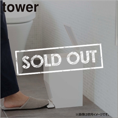 ペダル式トイレポット タワー／ホワイト[3385] 消費税10%